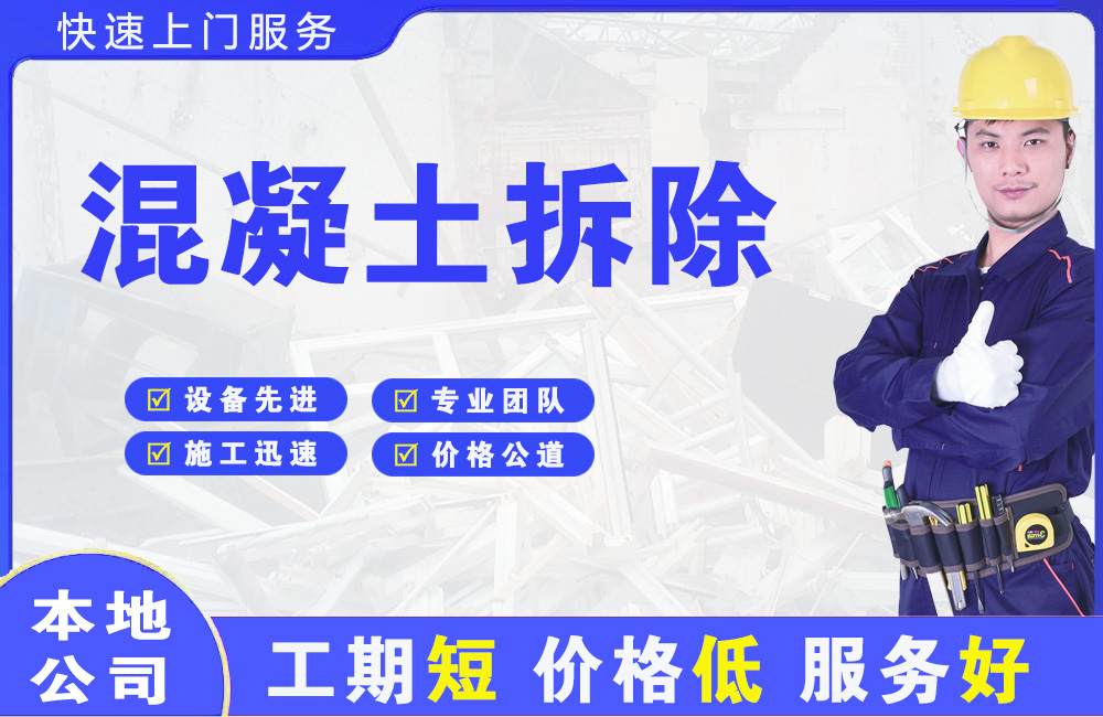 陆丰混凝土拆除