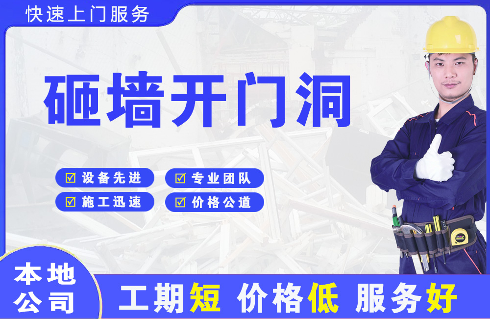 陆丰砸墙开门洞