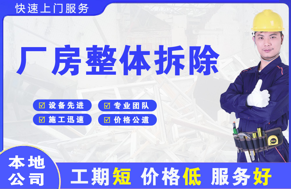 陆丰厂房整体拆除